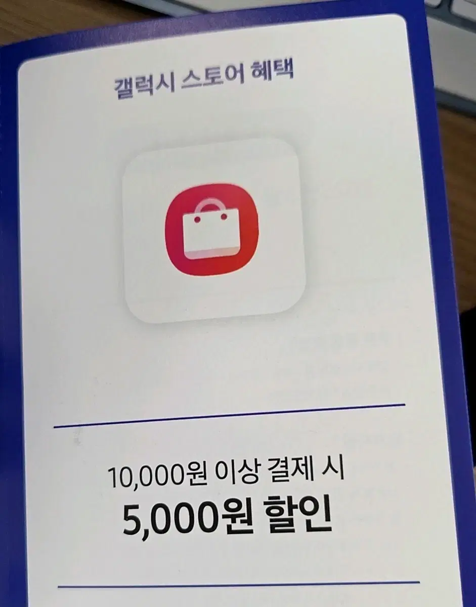 갤럭시스토어 5000원 할인 쿠폰